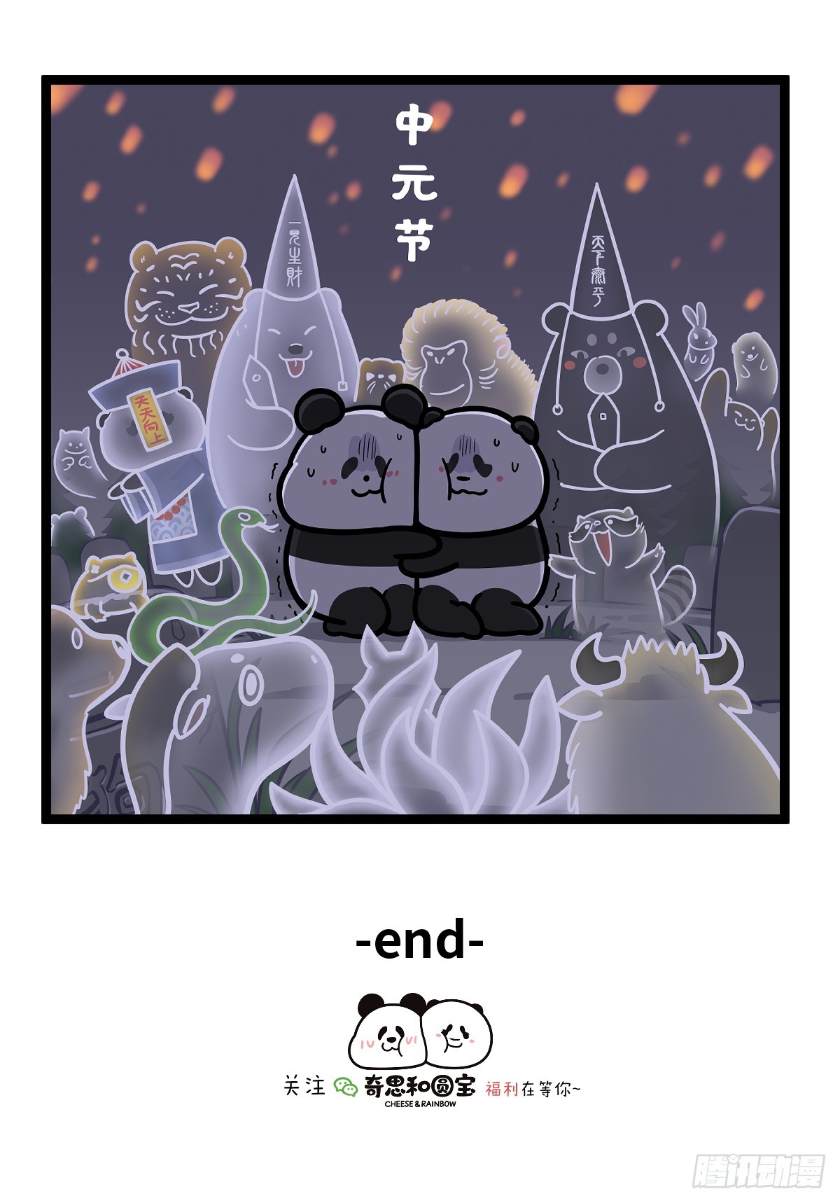🍕快把动物放进冰箱 454 皮囊千篇一律，灵魂今晚齐聚 第4页