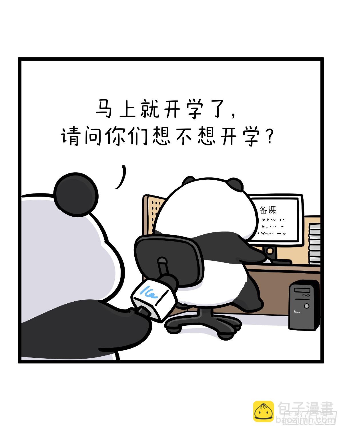🍕快把动物放进冰箱 开学这件事，可不是这么容易想开 第10页