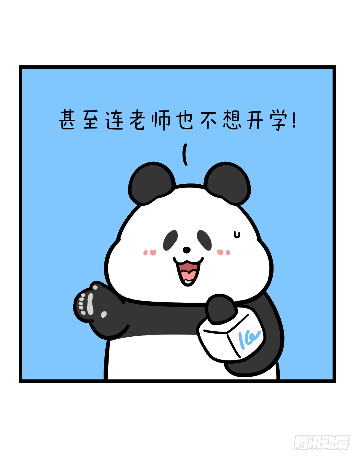 🍕快把动物放进冰箱 开学这件事，可不是这么容易想开 第12页