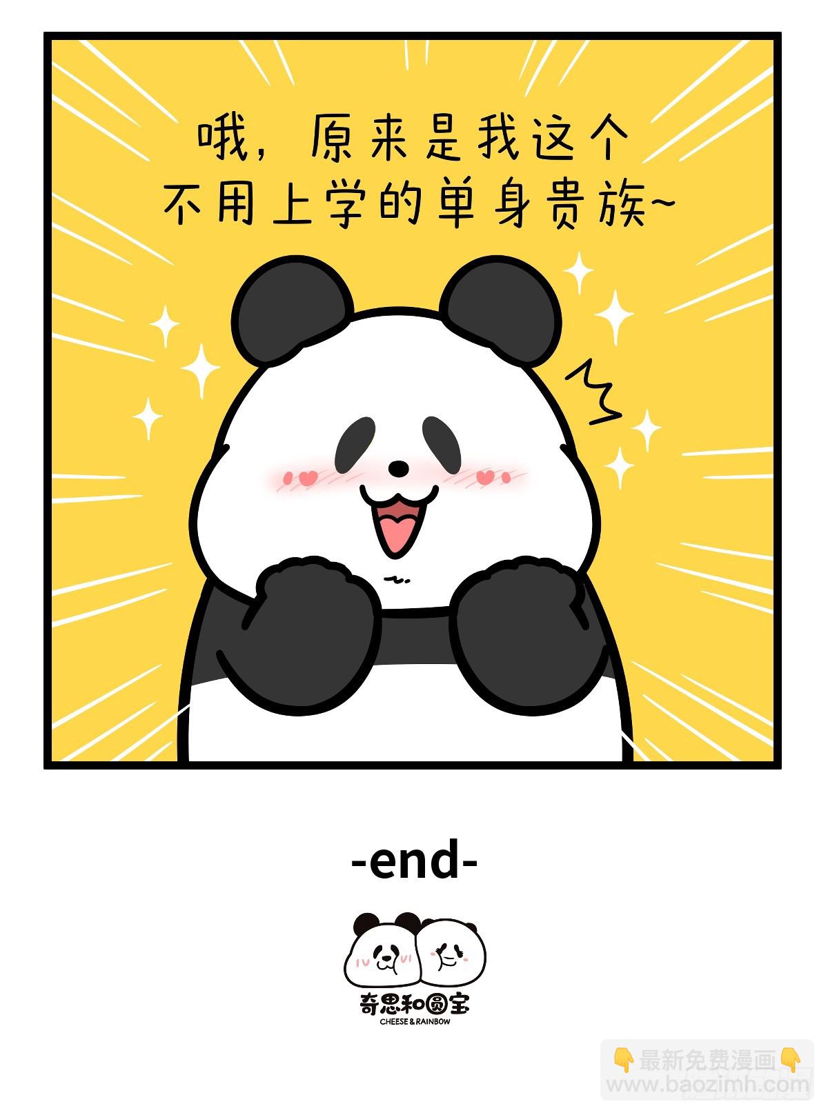 🍕快把动物放进冰箱 开学这件事，可不是这么容易想开 第14页