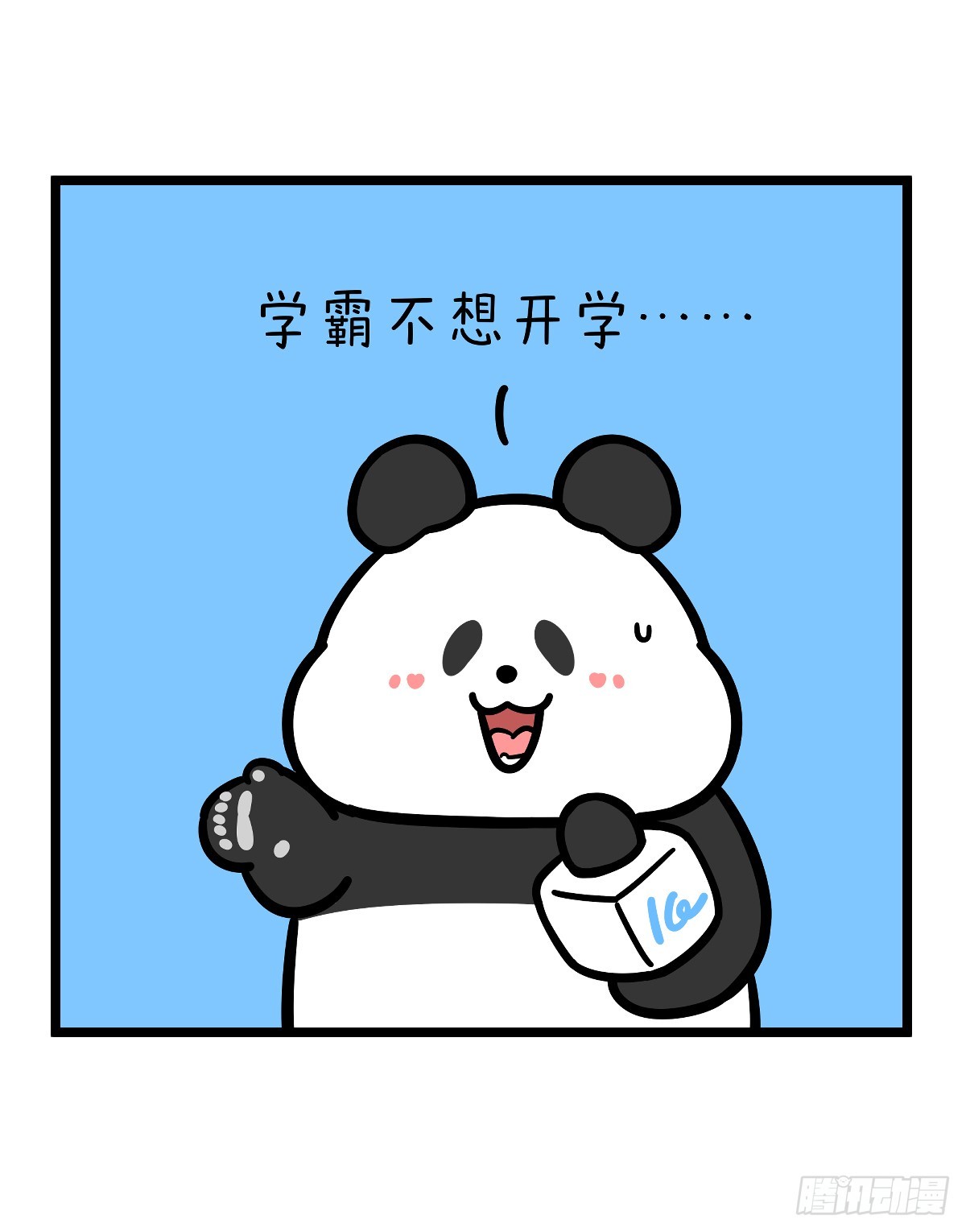 🍕快把动物放进冰箱 开学这件事，可不是这么容易想开 第3页