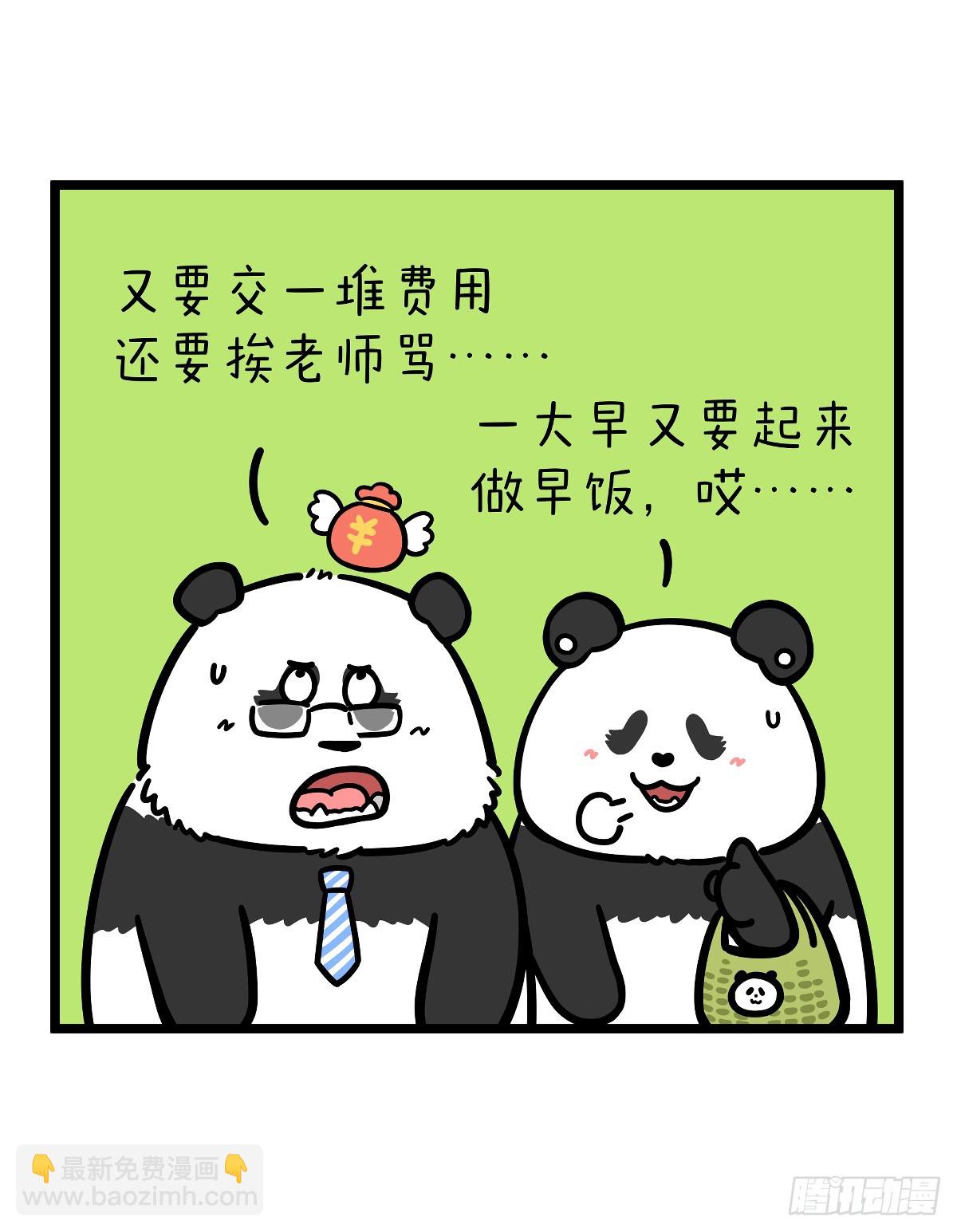 🍕快把动物放进冰箱 开学这件事，可不是这么容易想开 第8页