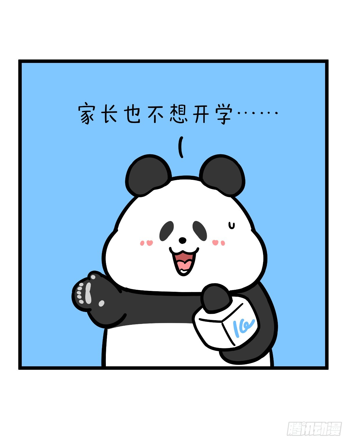 🍕快把动物放进冰箱 开学这件事，可不是这么容易想开 第9页