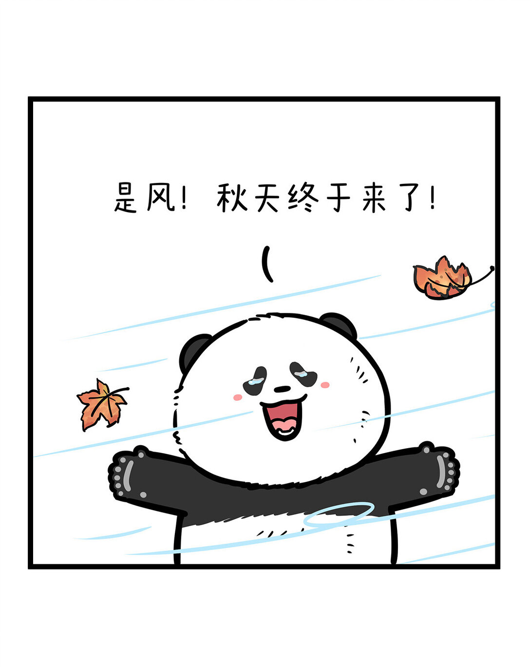 🍕快把动物放进冰箱 9月的天，娃娃的脸~ 第10页