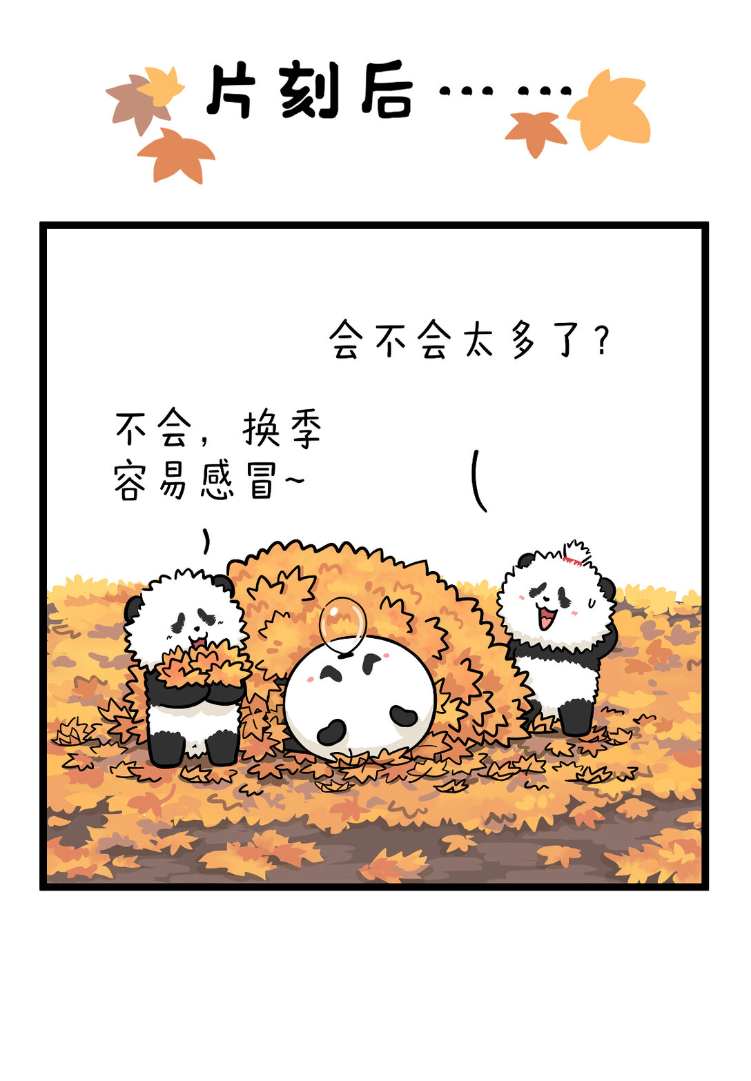 🍕快把动物放进冰箱 一叶可知秋，多叶会障目~ 第5页