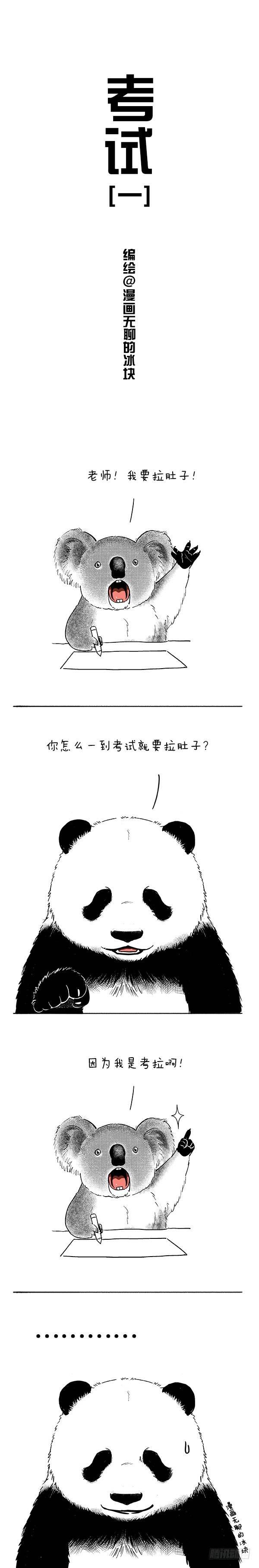 🍕快把动物放进冰箱 050考神护体 大吉大利 第1页