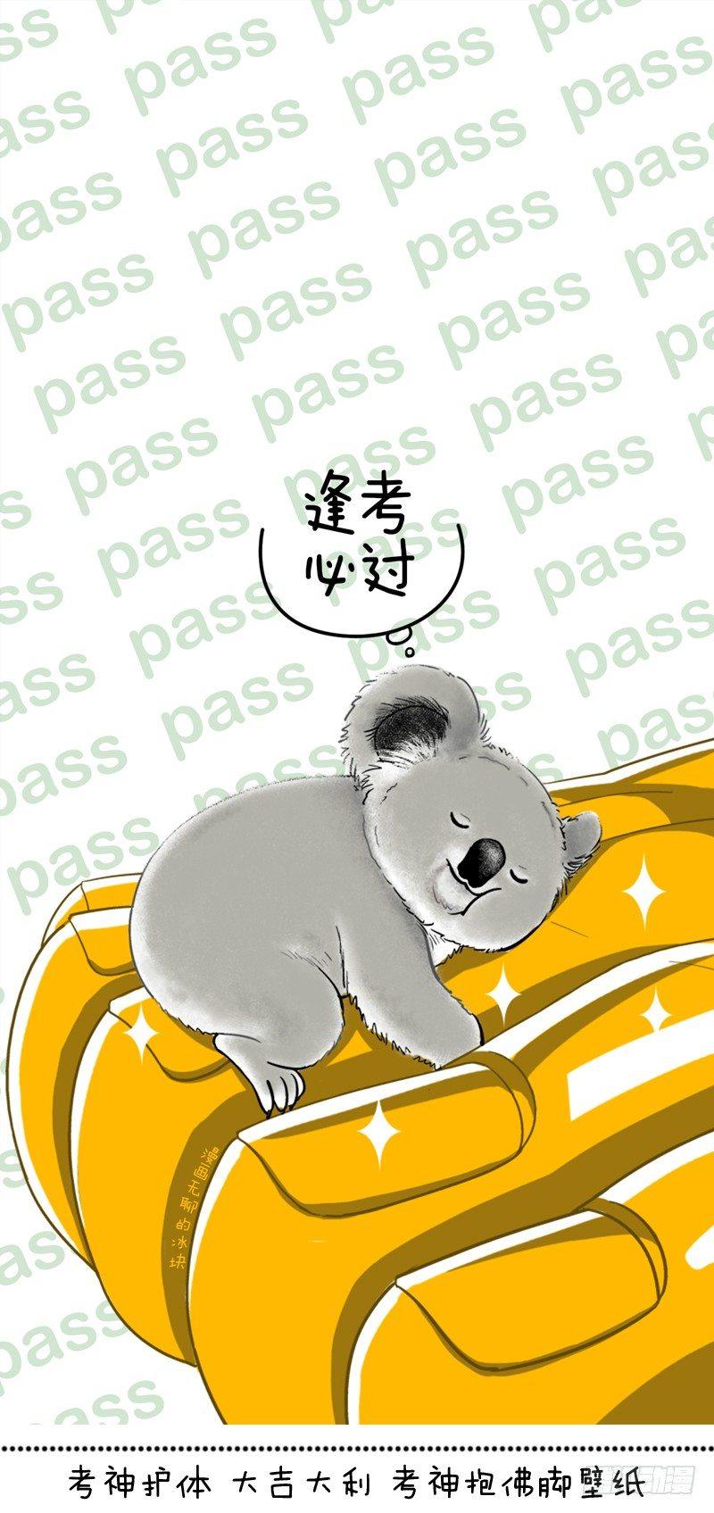 🍕快把动物放进冰箱 050考神护体 大吉大利 第2页