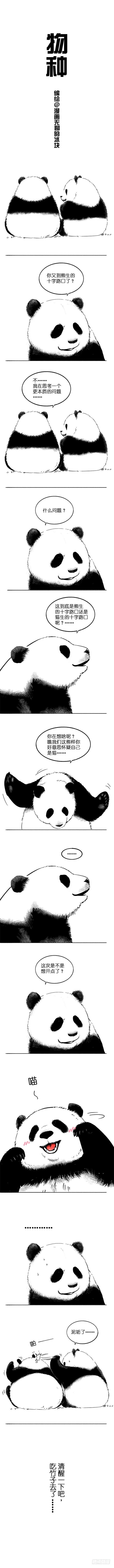 🍕快把动物放进冰箱 006物种 第1页