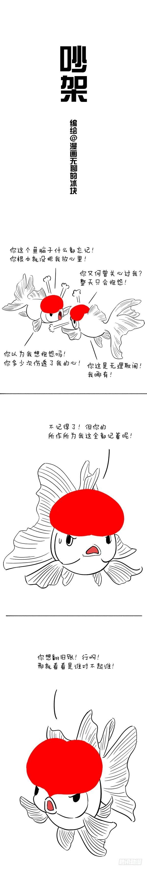 🍕快把动物放进冰箱 056吵架 第1页