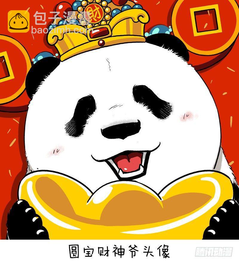 🍕快把动物放进冰箱 060 恭喜发财旺财旺财！ 第2页