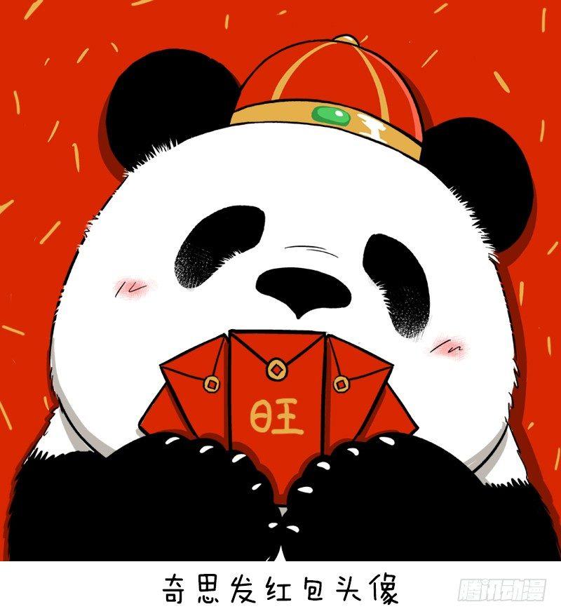 🍕快把动物放进冰箱 060 恭喜发财旺财旺财！ 第3页