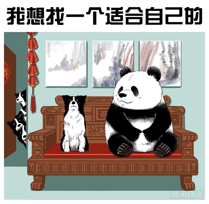 🍕快把动物放进冰箱 060 恭喜发财旺财旺财！ 第4页