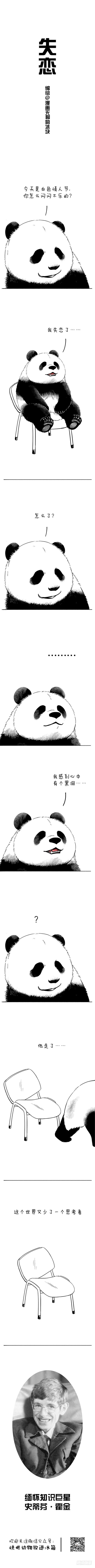 🍕快把动物放进冰箱 066他在白色情人节这天走了 第1页