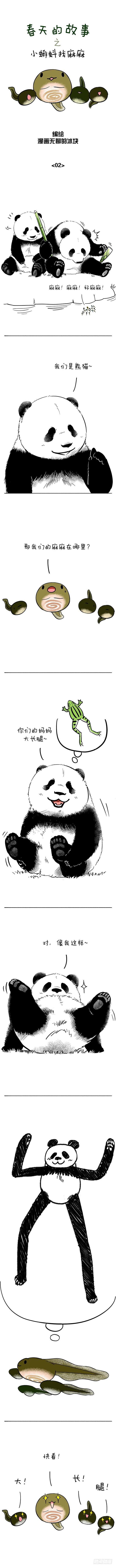 🍕快把动物放进冰箱 070小蝌蚪找麻麻03 第1页