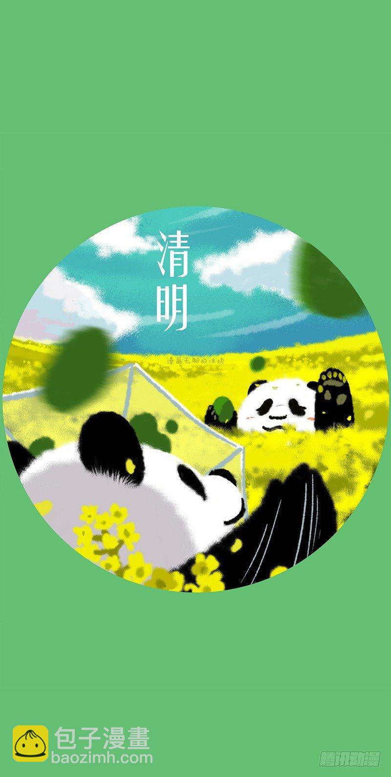 🍕快把动物放进冰箱 72青团消食法 第2页