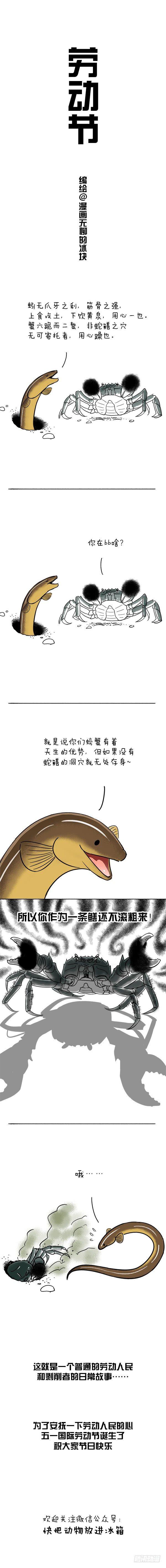 🍕快把动物放进冰箱 078劳动节的由来 第1页