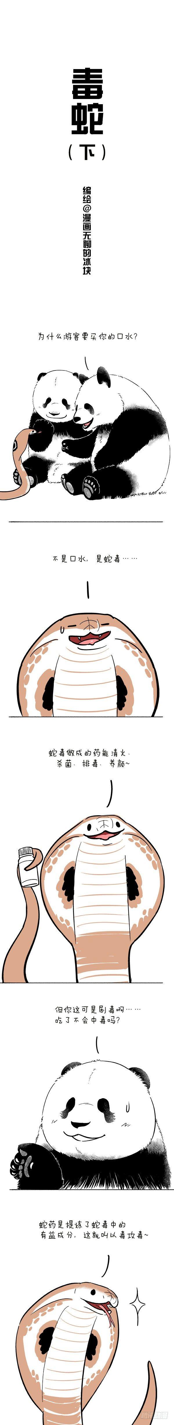 🍕快把动物放进冰箱 086 我的生财之道你学不来 第1页