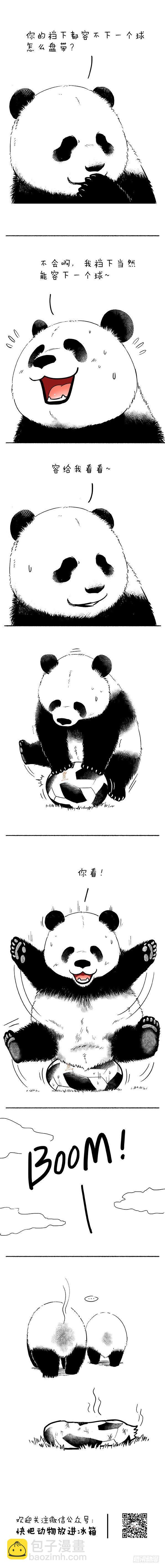 🍕快把动物放进冰箱 088你长得像个球一样还踢个球啊 第2页