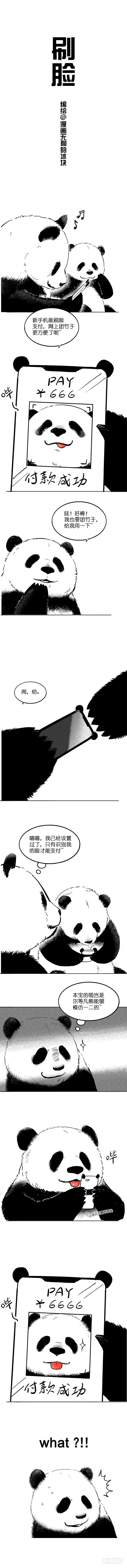 🍕快把动物放进冰箱 010刷脸 第1页