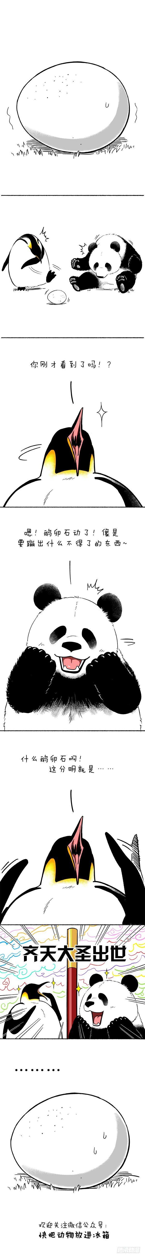 🍕快把动物放进冰箱 094蛋是怎么被冷死的（上） 第2页