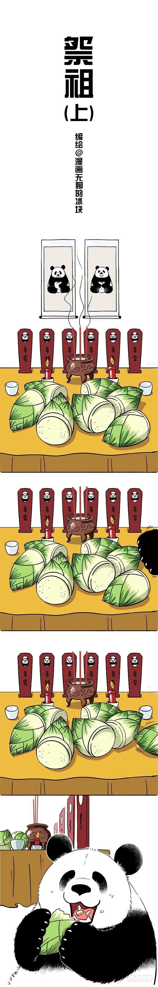 🍕快把动物放进冰箱 101中元节奇思熊生最大危机 第1页