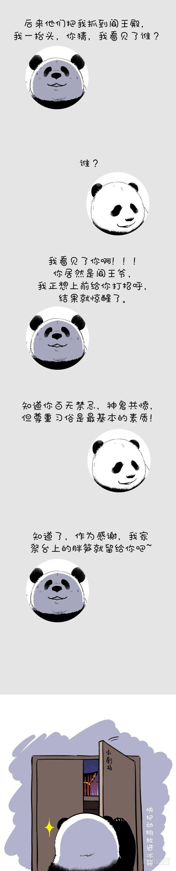 🍕快把动物放进冰箱 101中元节奇思熊生最大危机 第8页