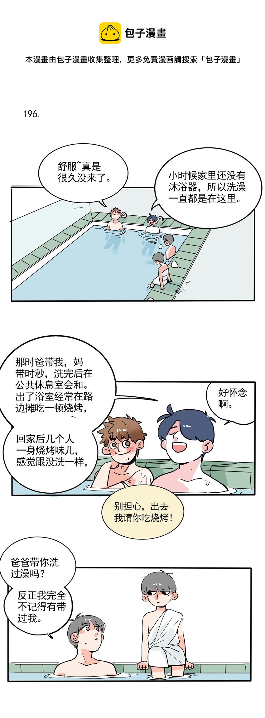 196-第196话
