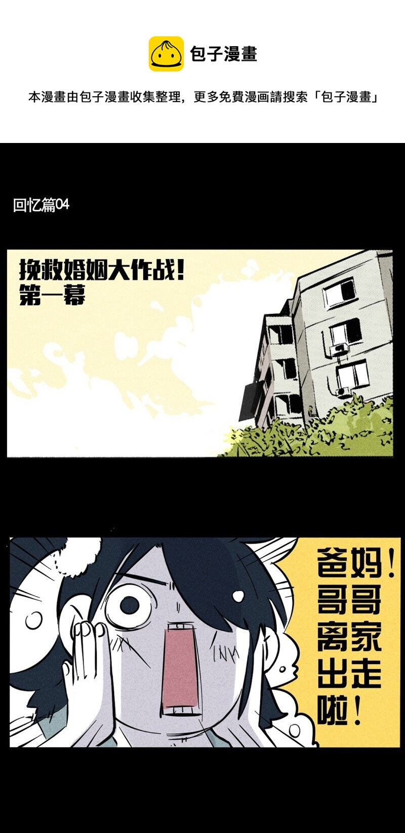 回忆篇4-第44话