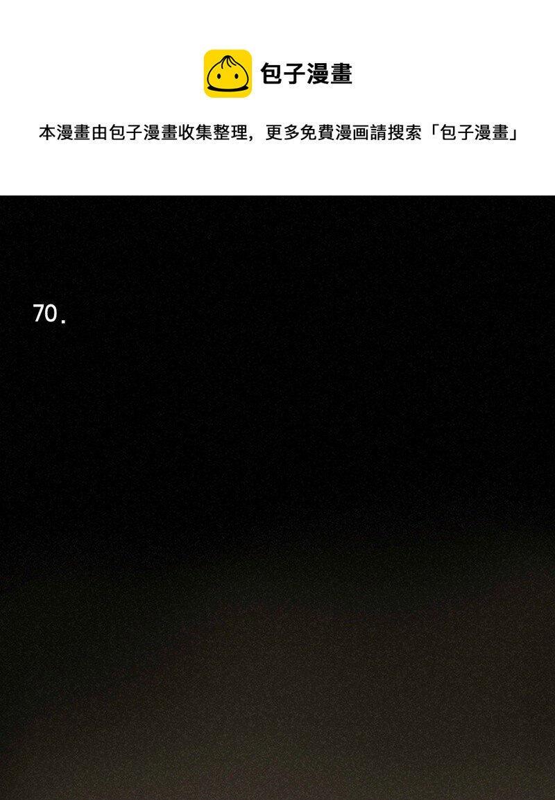 70-第70话