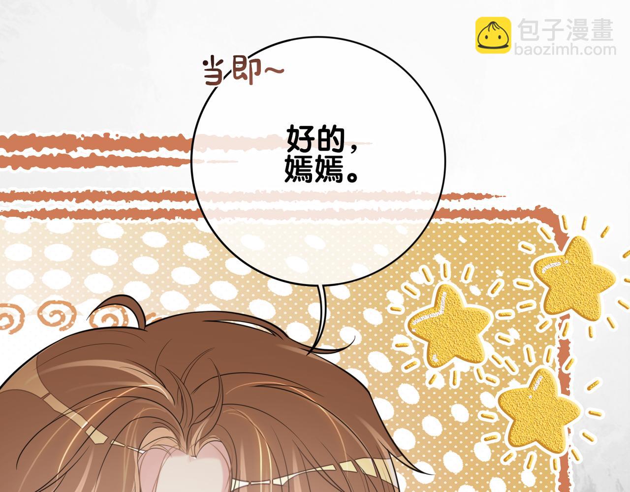 第114话 情敌出现！？(1/3)-第114话