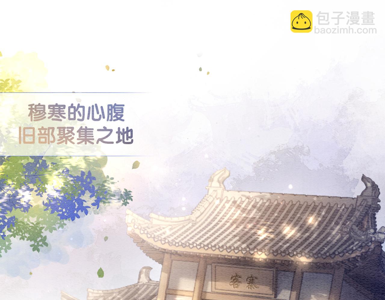 第62话 穆寒的真心？(1/3)-第62话