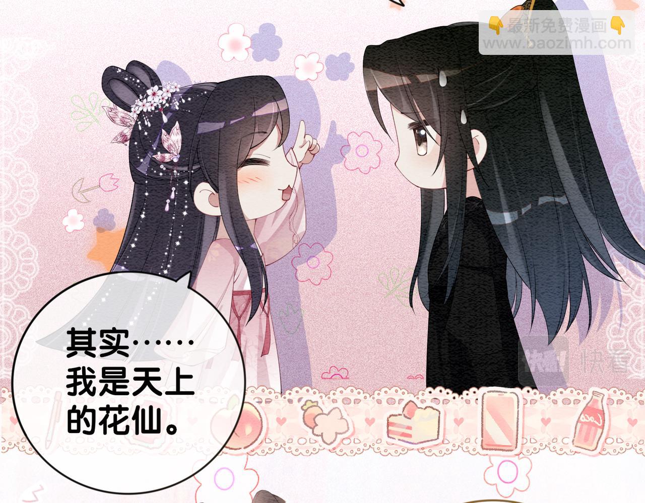 第64话 &ldquo;花仙&rdquo;曲嫣？(1/3)-第64话
