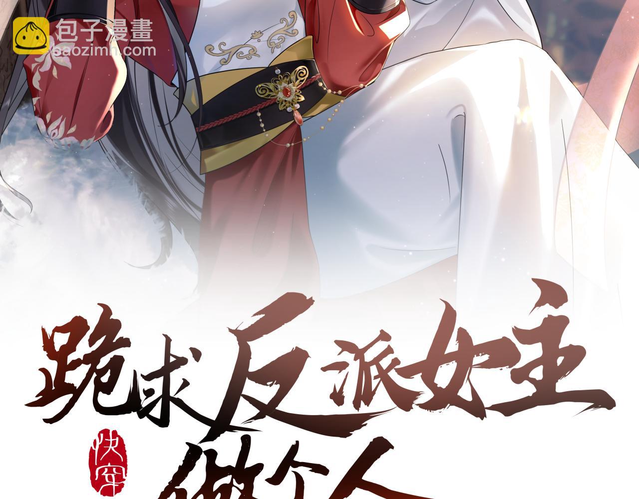 第9话 女帝登基(1/3)-第10话