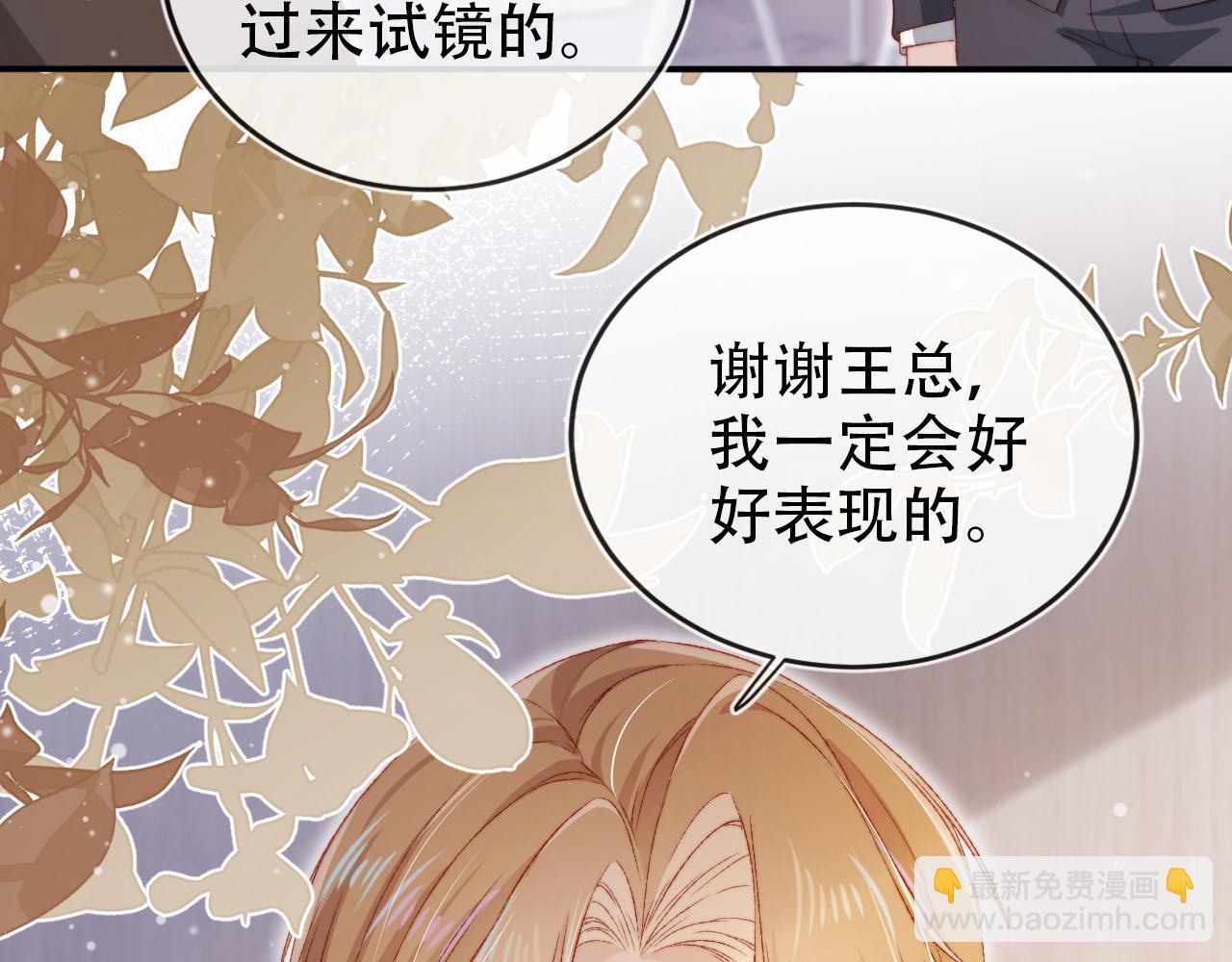 第113话 口红代言(1/3)-第114话