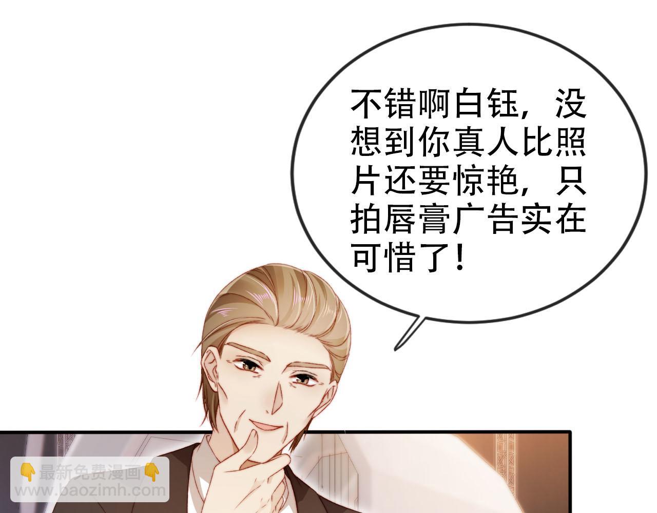 第113话 口红代言(1/3)-第114话