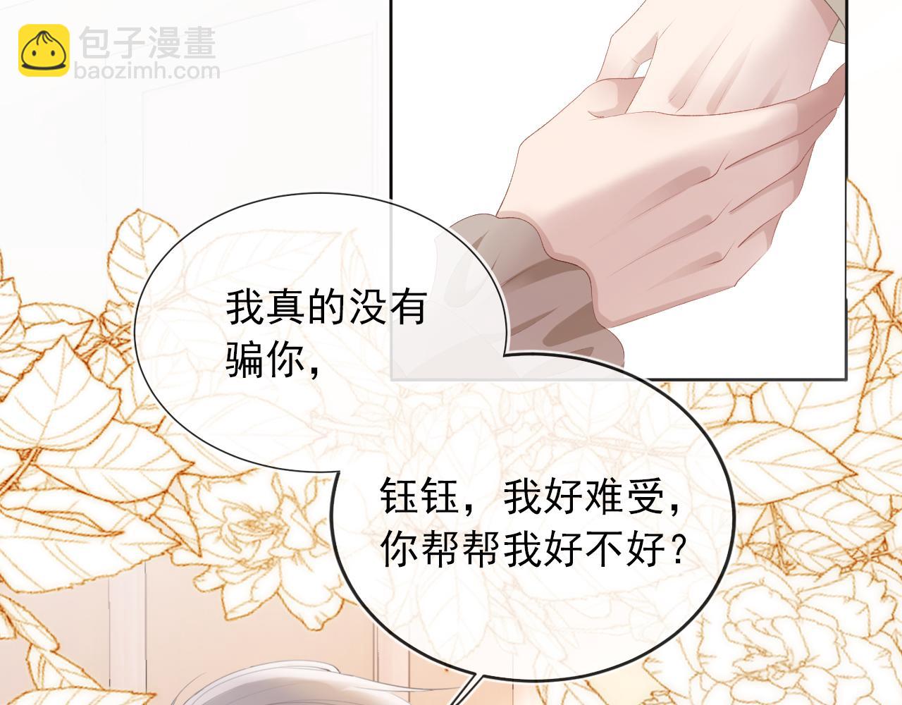 第51话 谁能拒绝小可爱？！(1/2)-第52话