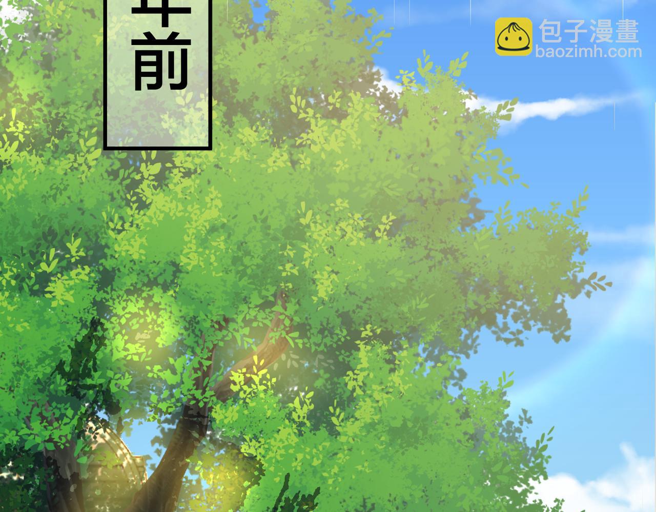 第51话 那年树下(1/3)-第52话