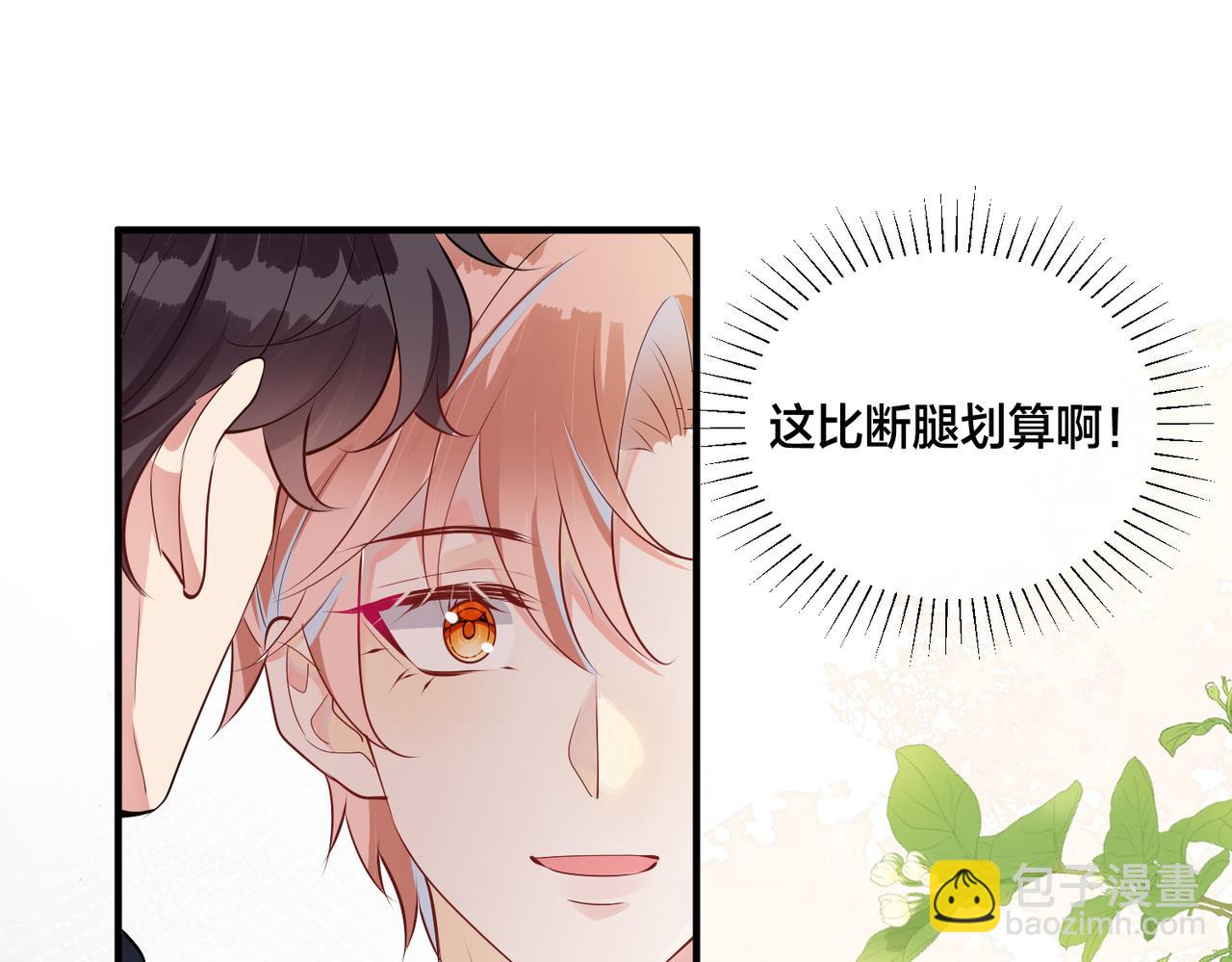 第5话  想做我的小情人？(1/3)-第6话
