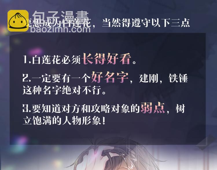 序章 绝美白莲开课啦~(1/2)-第2话