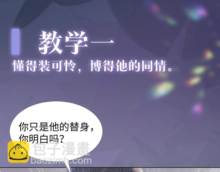 序章 绝美白莲开课啦~(1/2)-第2话