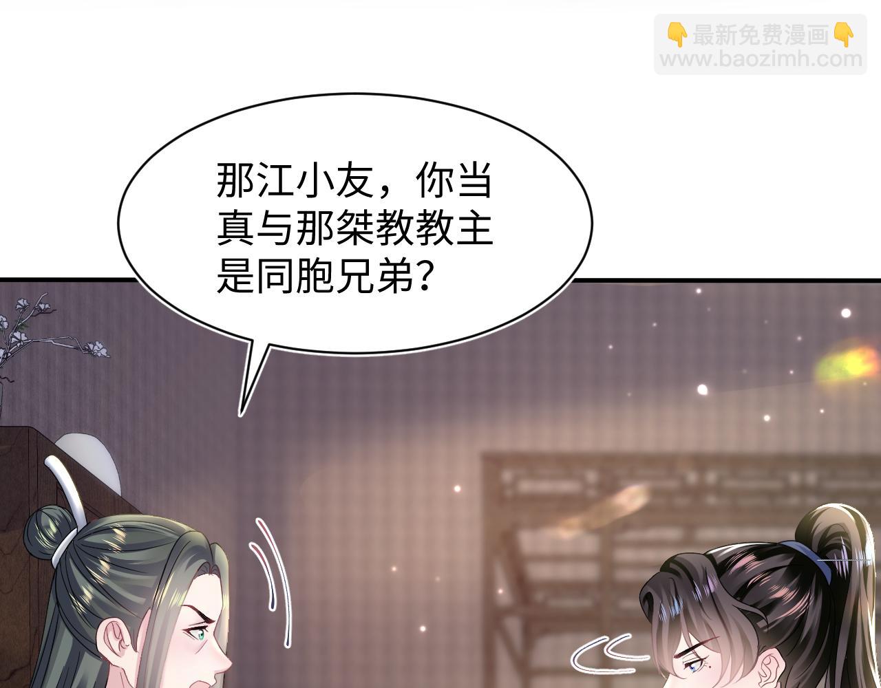 第110话 魔教长老(1/2)-第112话