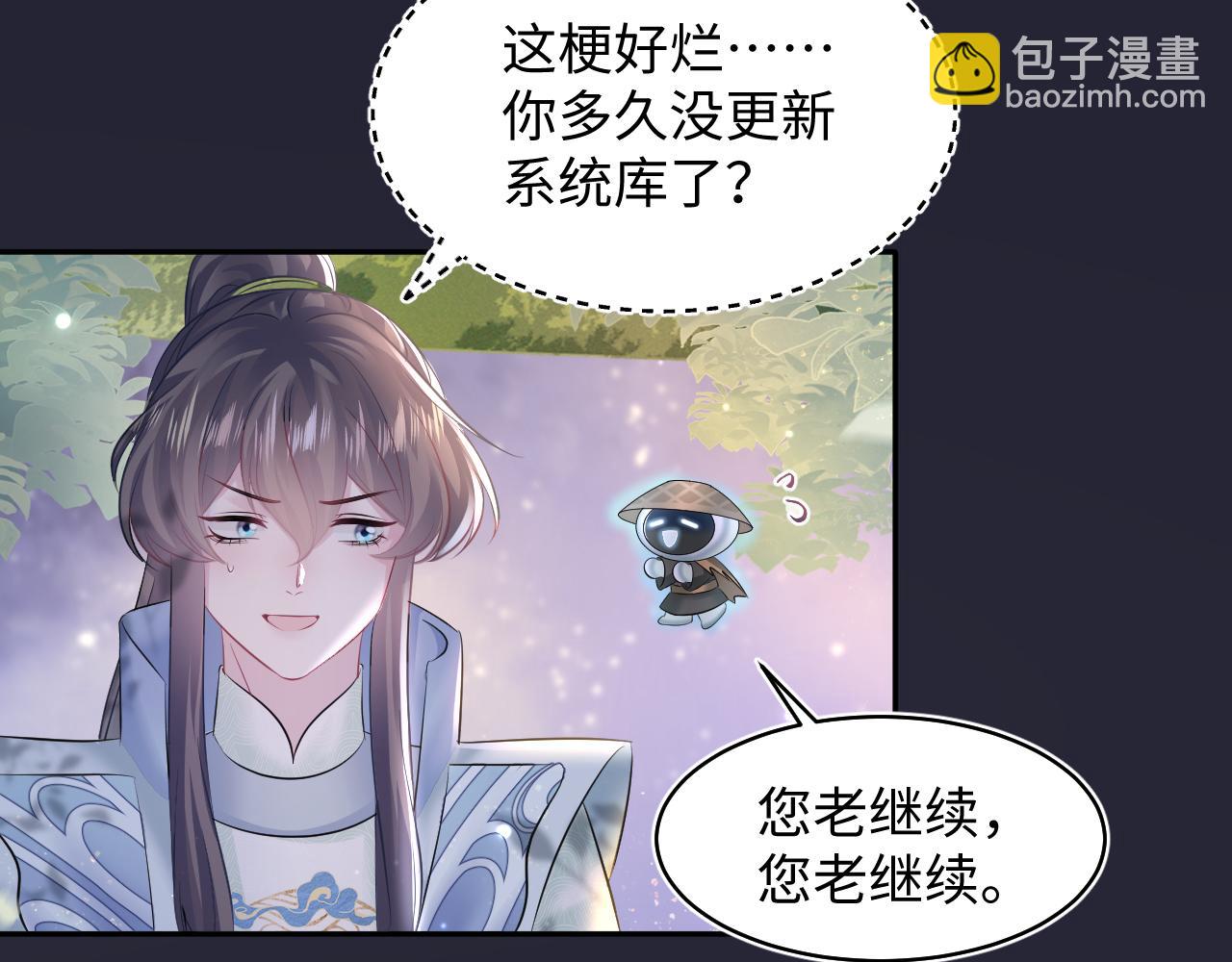 第114画 白莲人设崩塌？(1/2)-第116话