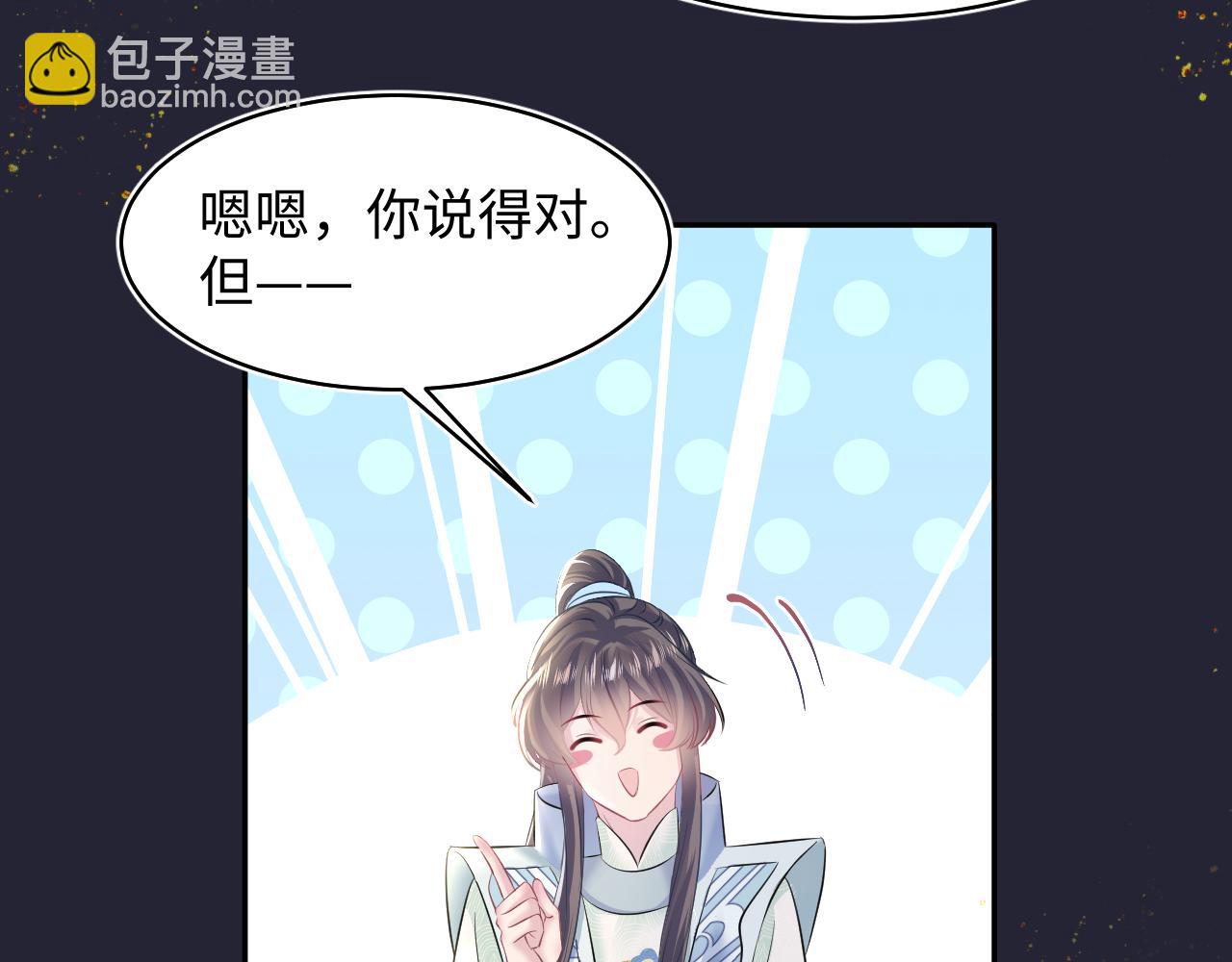 第114画 白莲人设崩塌？(1/2)-第116话