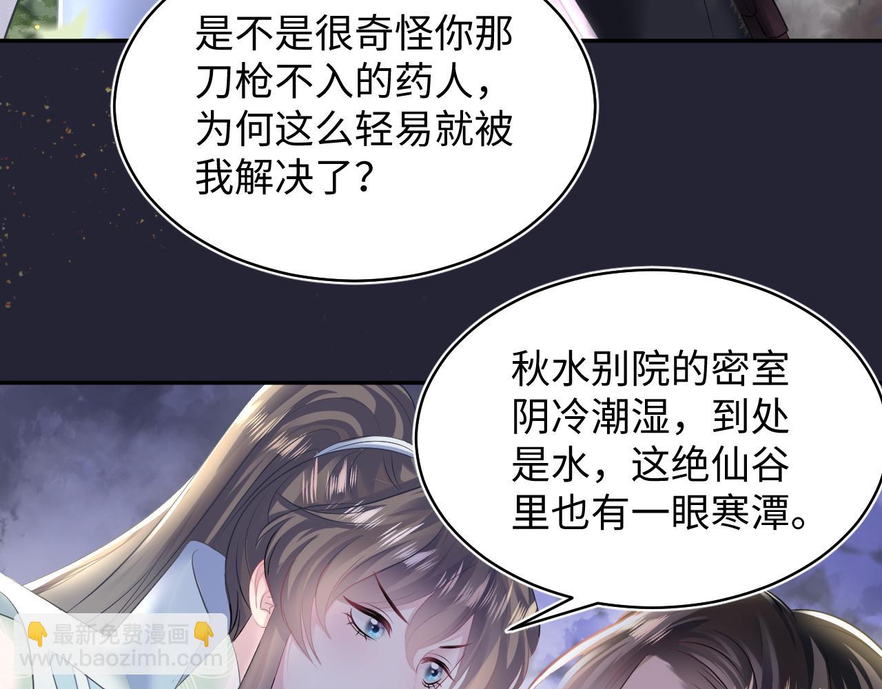 第114画 白莲人设崩塌？(1/2)-第116话