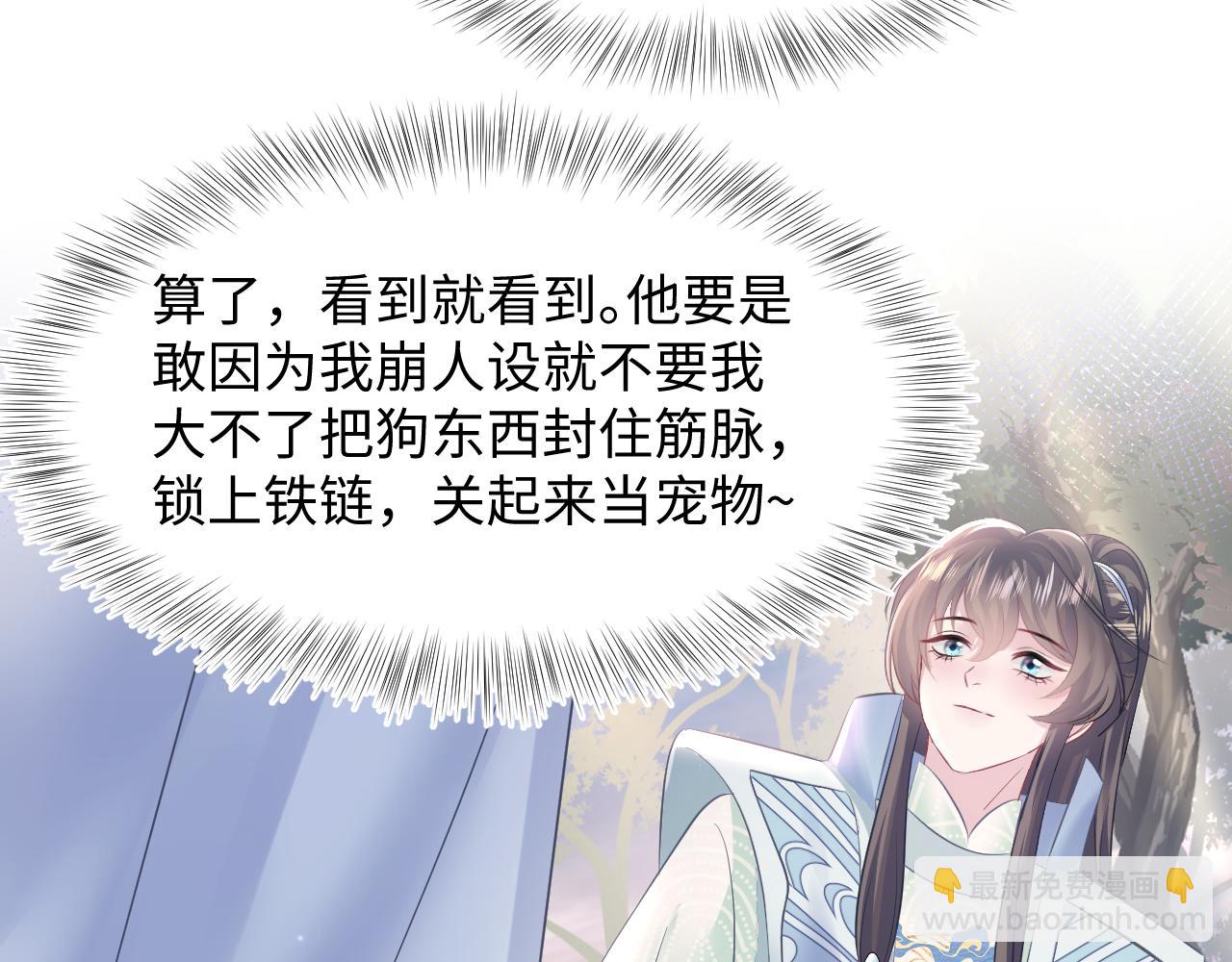 第114画 白莲人设崩塌？(1/2)-第116话