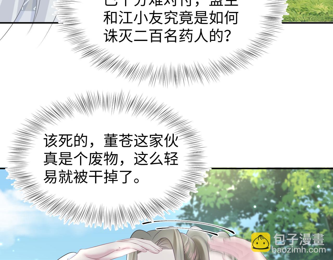 第116话 贤惠的教主(1/3)-第118话