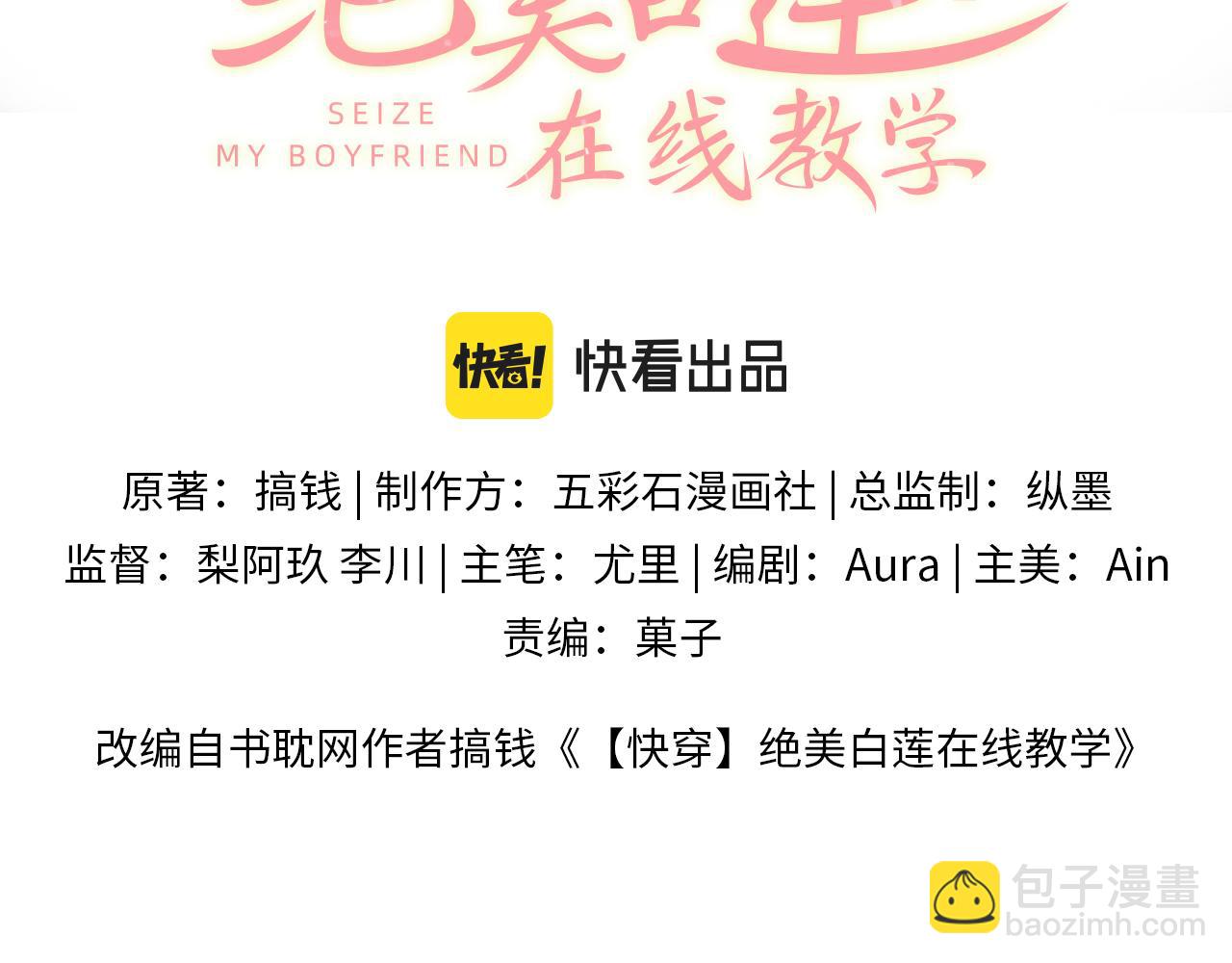 第124话 草莓奶糖&times;绿茶(1/3)-第126话