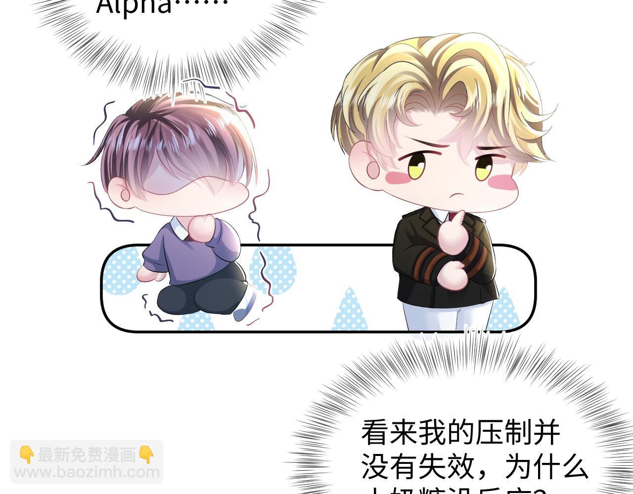 第128话 陌生alpha的告白？(1/3)-第130话