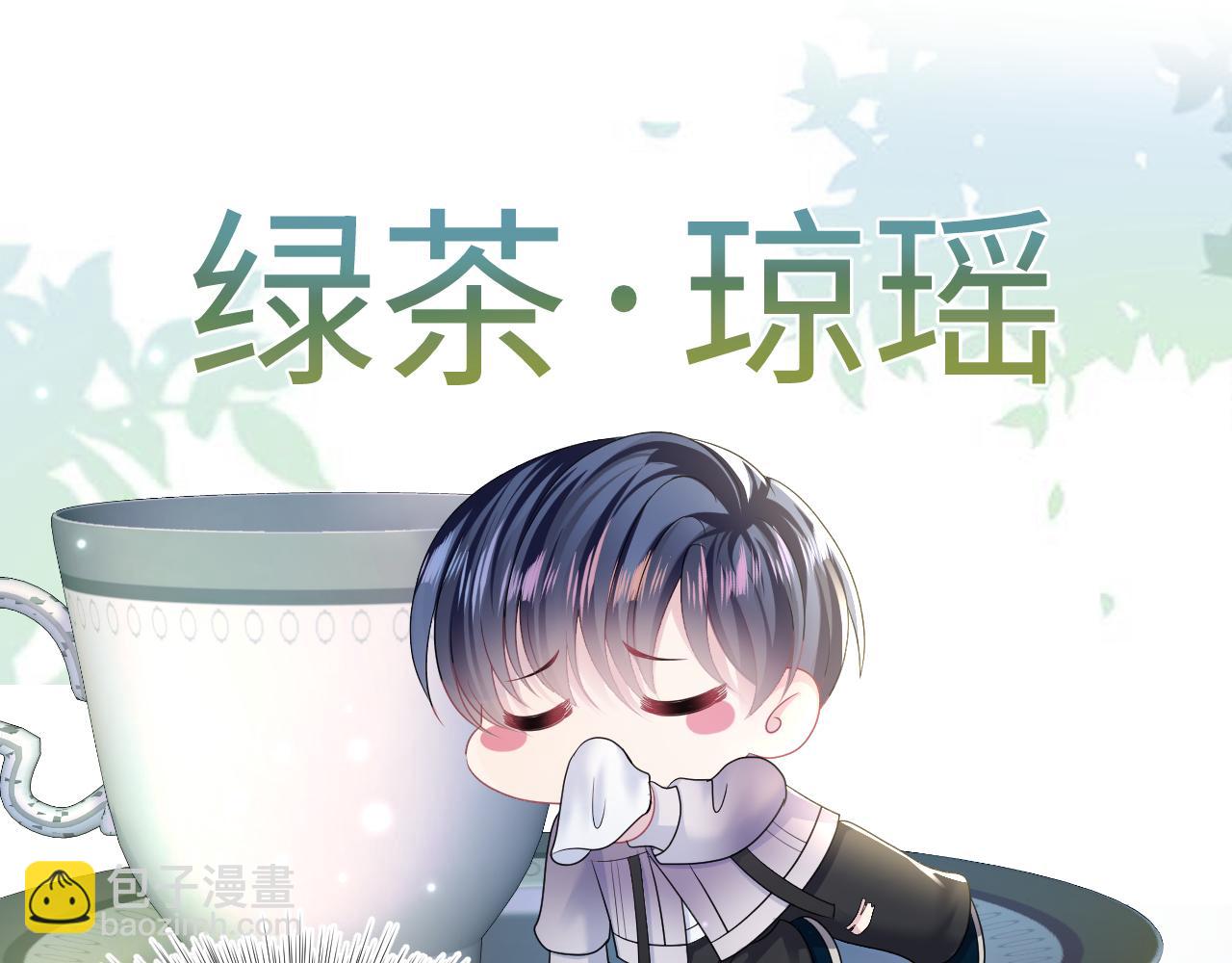 第130话 绿茶与白莲的较量(1/3)-第132话