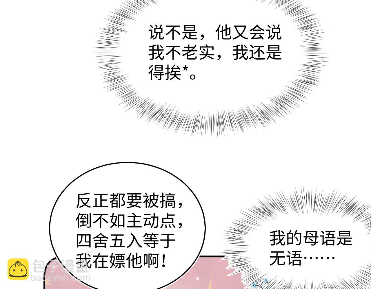 第132话 钓系O的诱惑(1/3)-第134话
